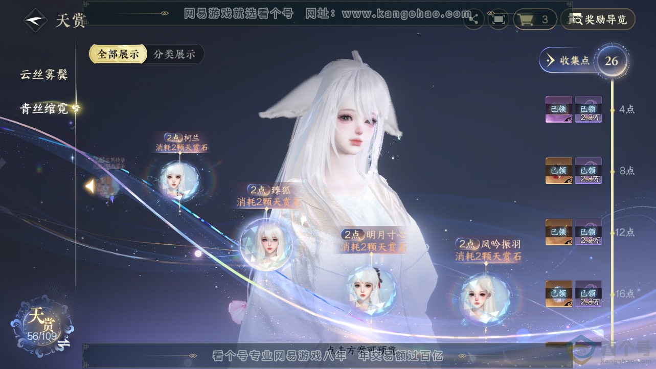 NSH312681逆水寒手游账号详情图19 NSH312681逆水寒手游账号详情图19