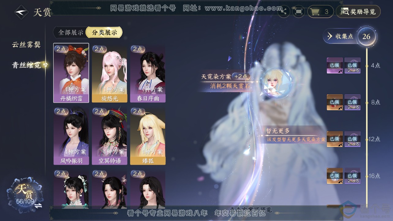 NSH312681逆水寒手游账号详情图25 NSH312681逆水寒手游账号详情图25