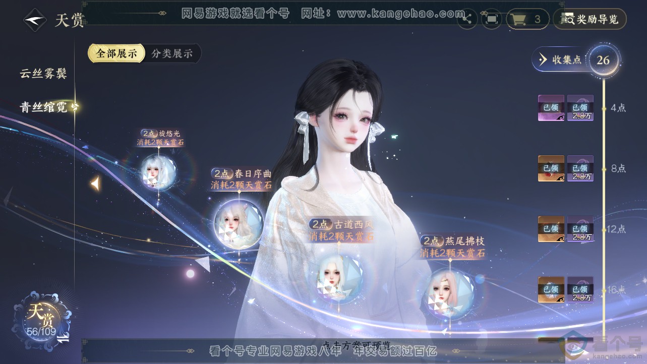 NSH312681逆水寒手游账号详情图13 NSH312681逆水寒手游账号详情图13