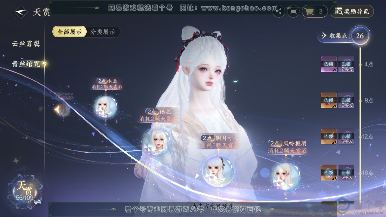 NSH312681逆水寒手游账号详情图20 NSH312681逆水寒手游账号详情图20