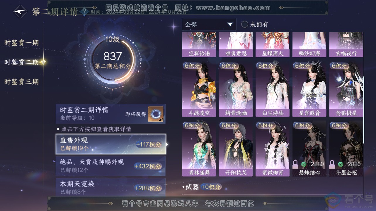 NSH312681逆水寒手游账号详情图36 NSH312681逆水寒手游账号详情图36