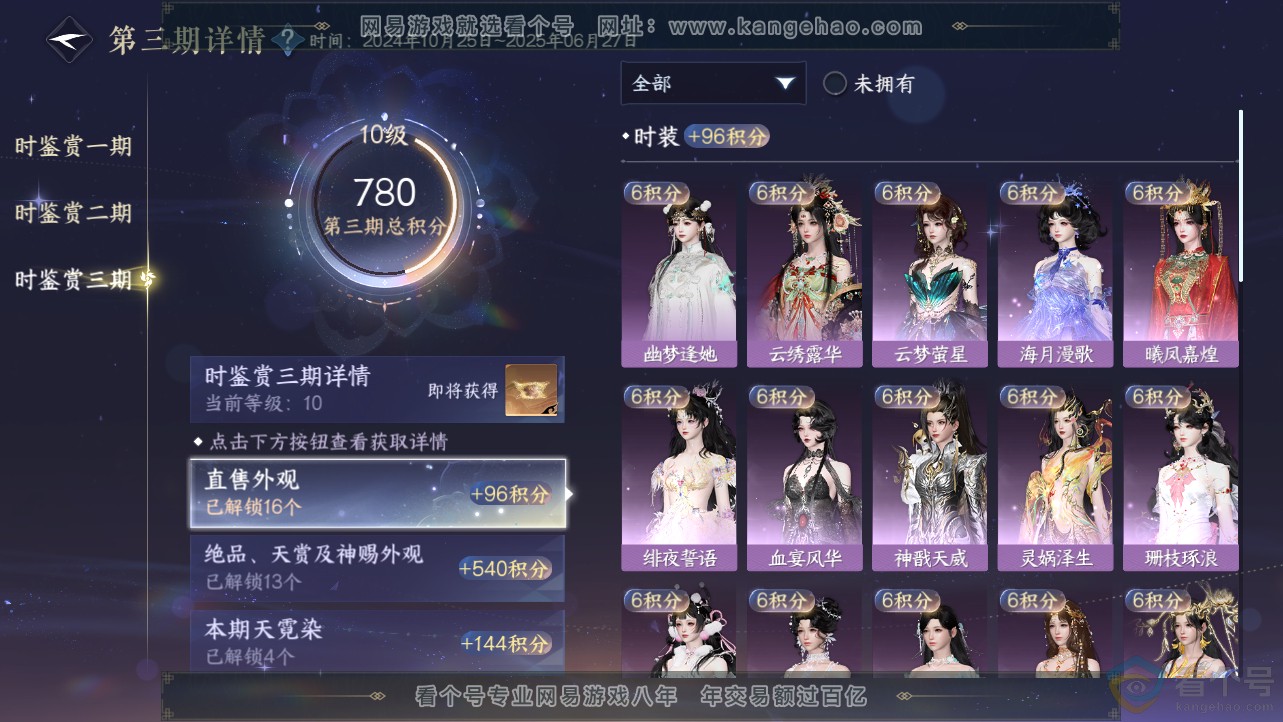 NSH312681逆水寒手游账号详情图37 NSH312681逆水寒手游账号详情图37