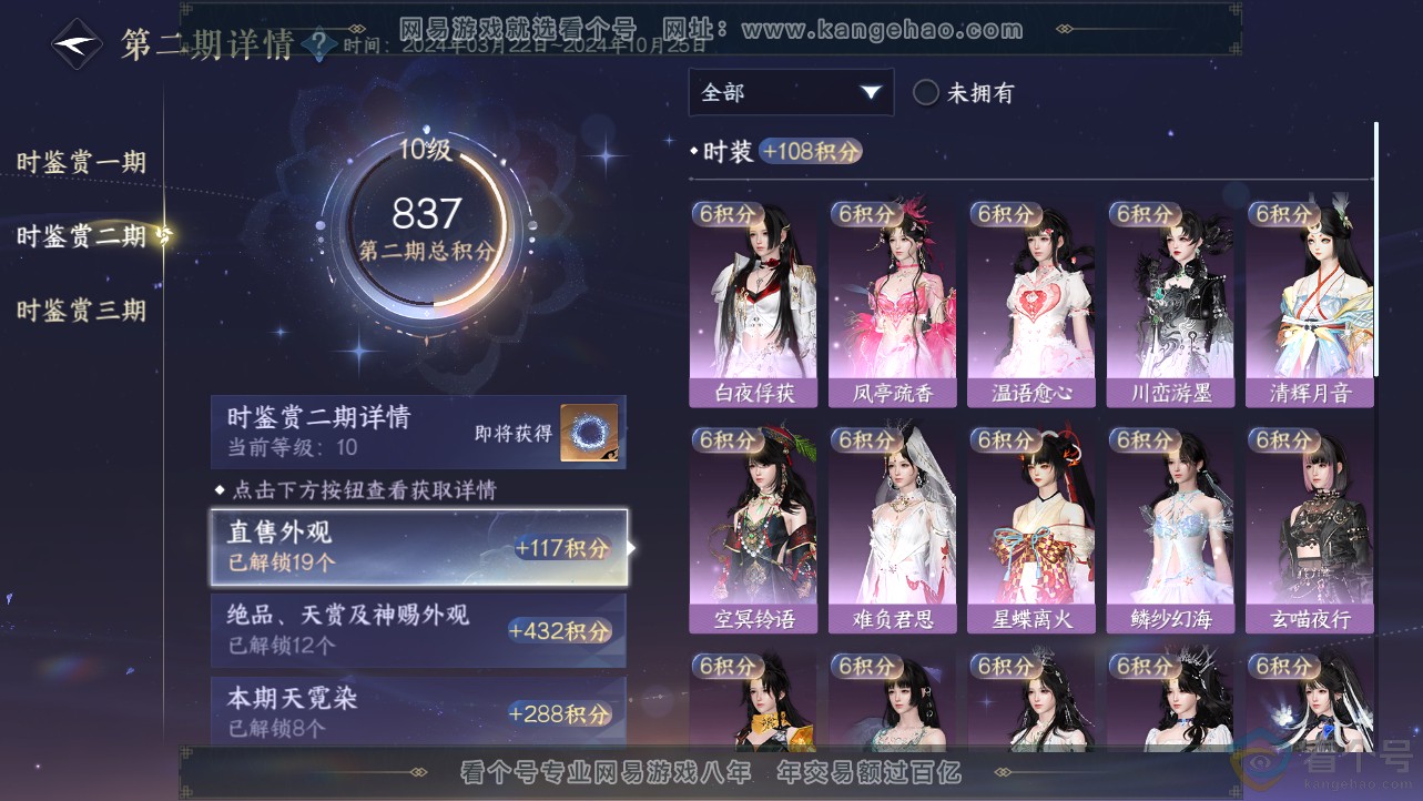 NSH312681逆水寒手游账号详情图35 NSH312681逆水寒手游账号详情图35