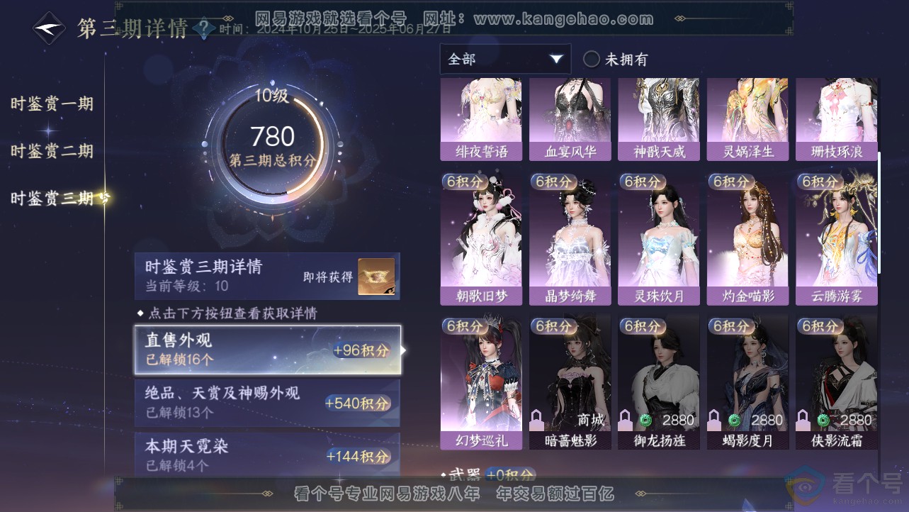 NSH312681逆水寒手游账号详情图38 NSH312681逆水寒手游账号详情图38