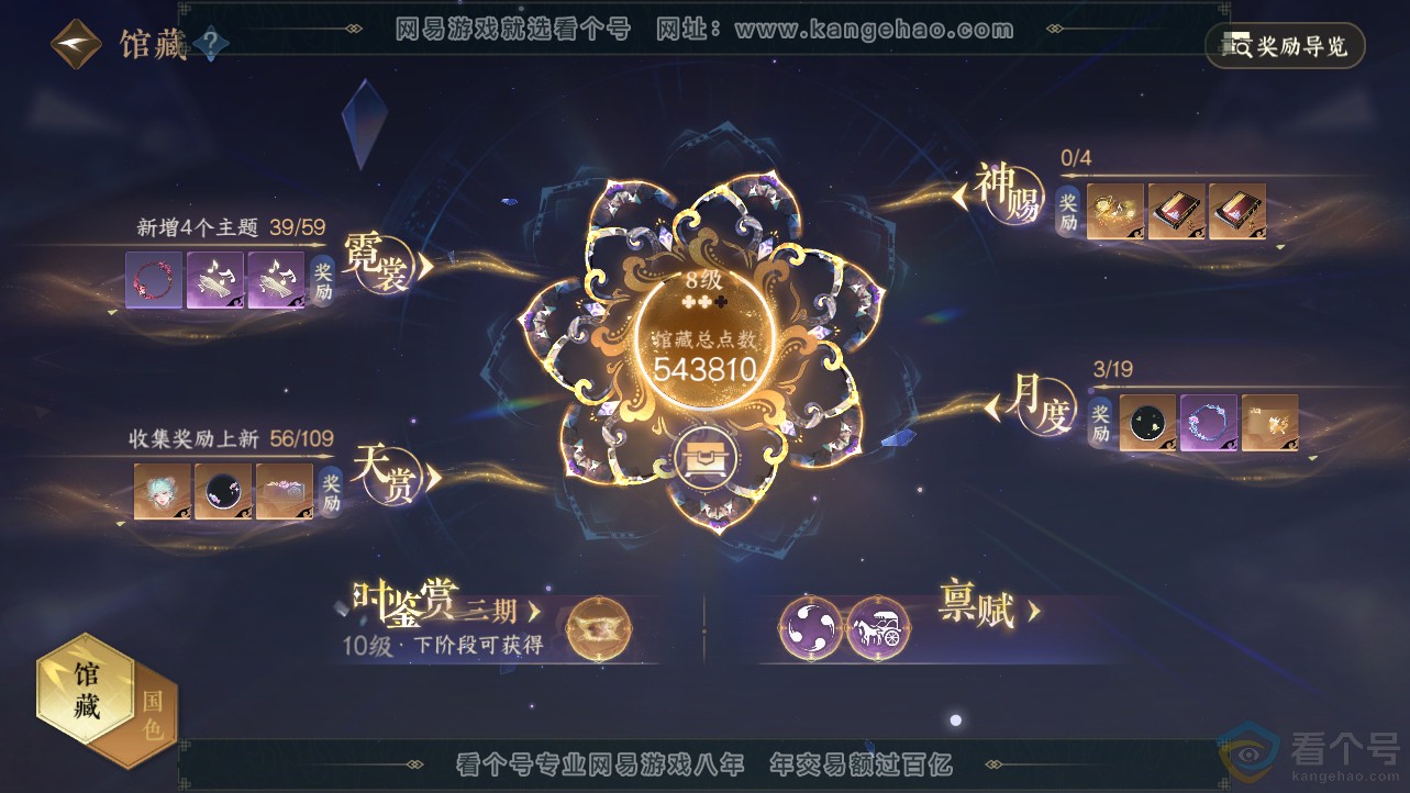 NSH312681逆水寒手游账号详情图32 NSH312681逆水寒手游账号详情图32