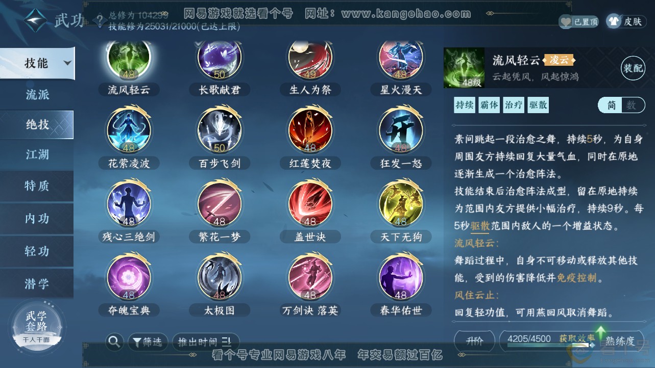 NSH312681逆水寒手游账号详情图40 NSH312681逆水寒手游账号详情图40