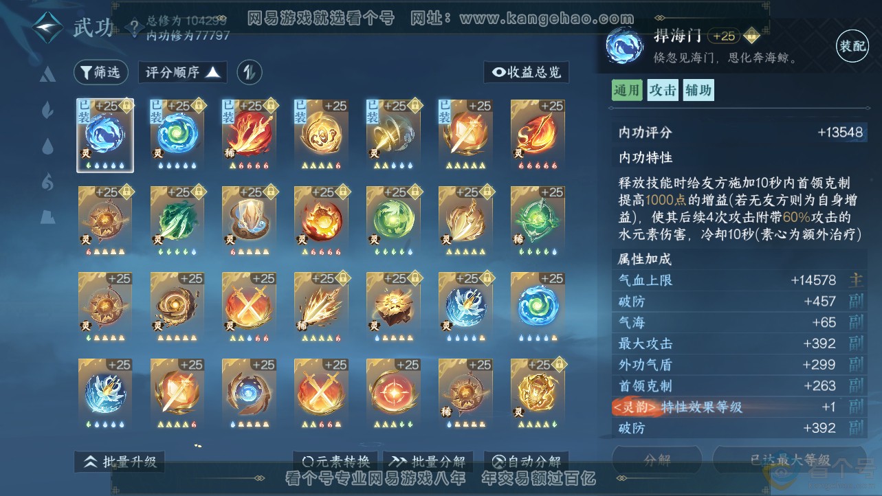 NSH312681逆水寒手游账号详情图42 NSH312681逆水寒手游账号详情图42