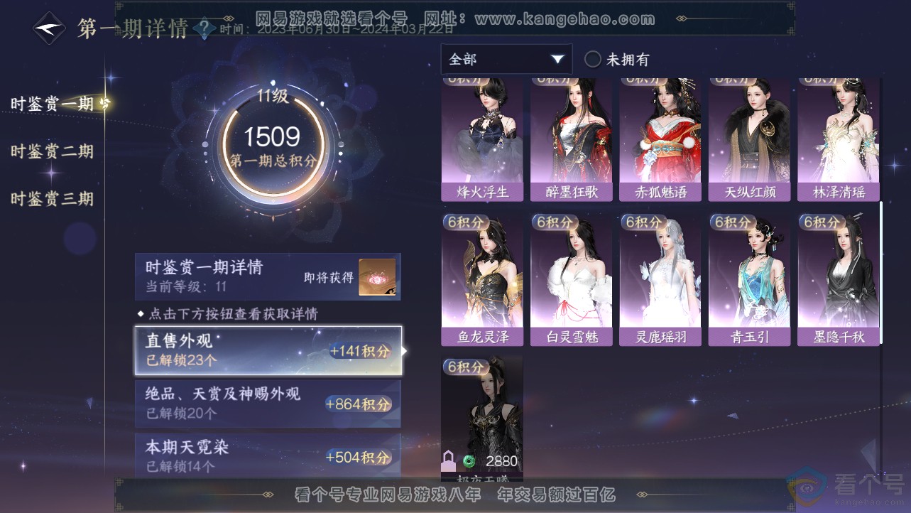NSH312681逆水寒手游账号详情图34 NSH312681逆水寒手游账号详情图34