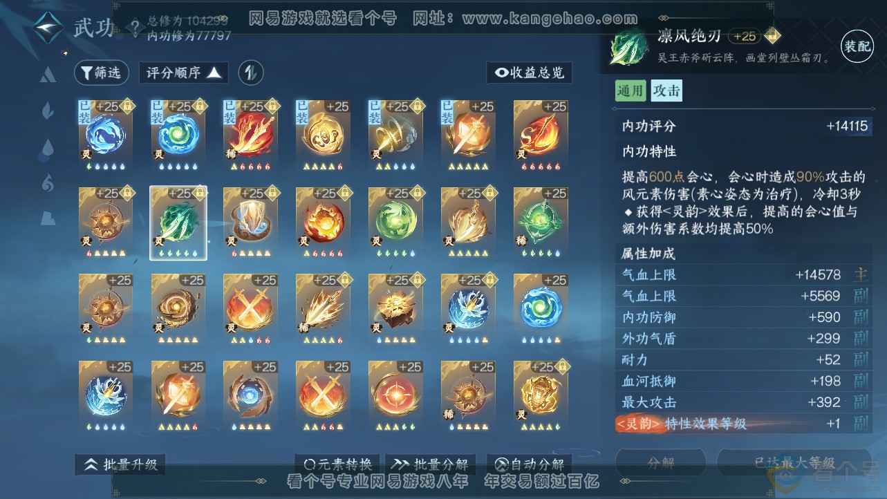 NSH312681逆水寒手游账号详情图50 NSH312681逆水寒手游账号详情图50