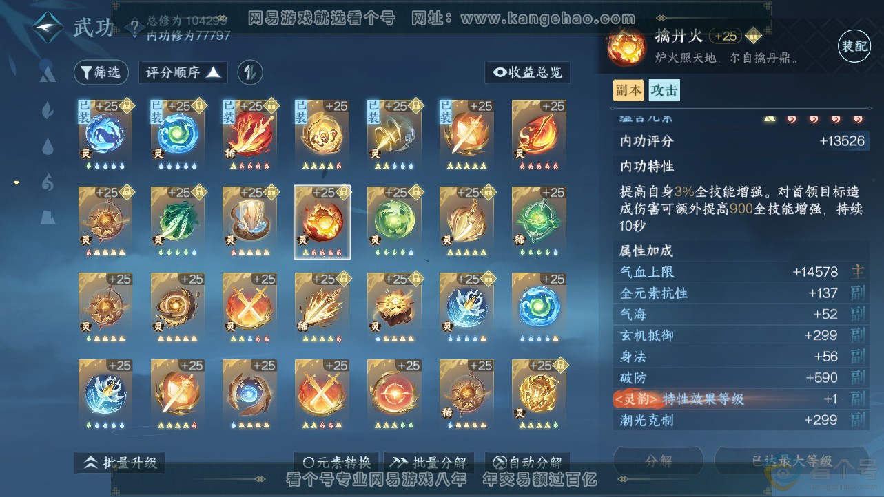 NSH312681逆水寒手游账号详情图48 NSH312681逆水寒手游账号详情图48