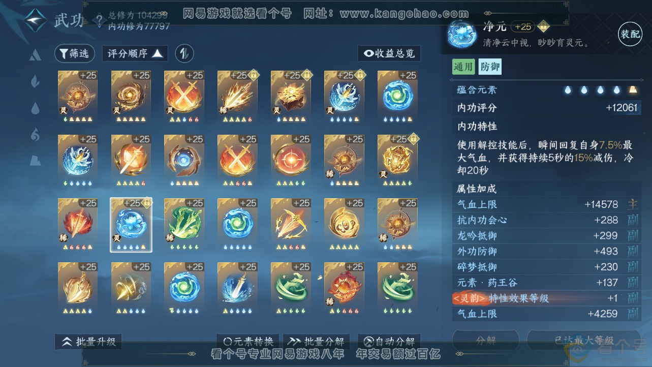 NSH312681逆水寒手游账号详情图58 NSH312681逆水寒手游账号详情图58