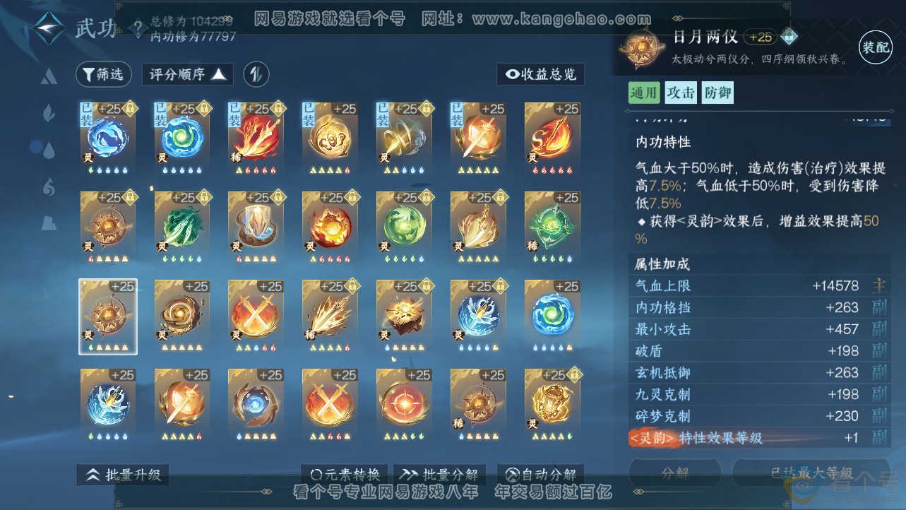 NSH312681逆水寒手游账号详情图52 NSH312681逆水寒手游账号详情图52
