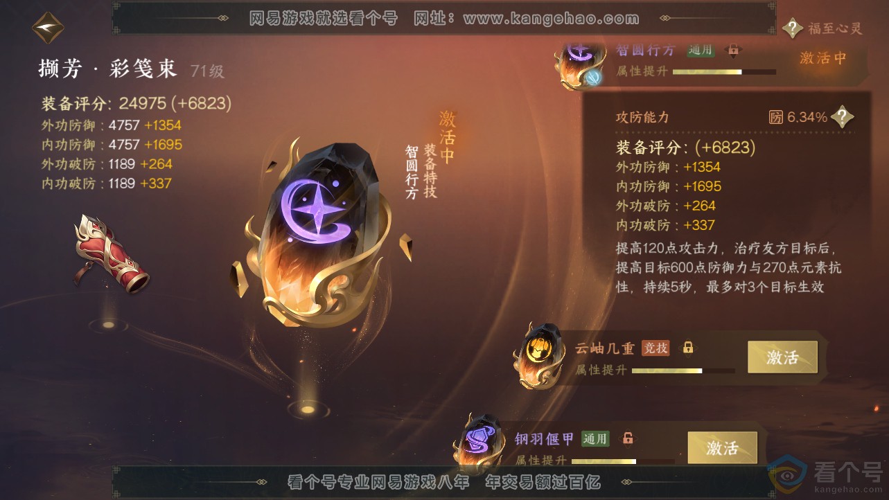 NSH312681逆水寒手游账号详情图63 NSH312681逆水寒手游账号详情图63