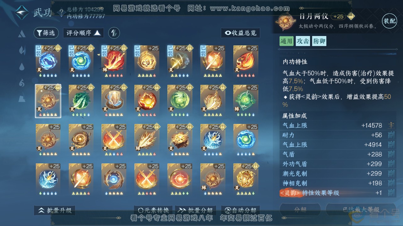 NSH312681逆水寒手游账号详情图51 NSH312681逆水寒手游账号详情图51