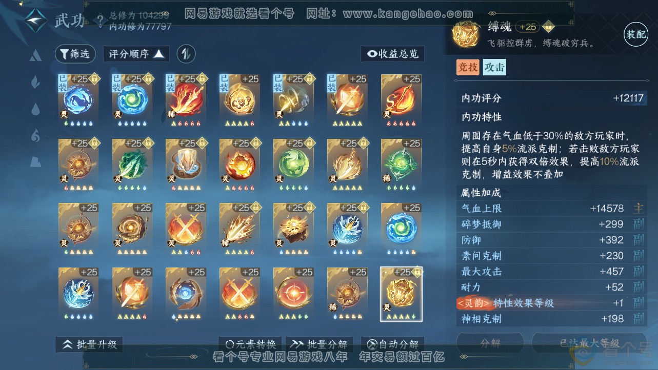 NSH312681逆水寒手游账号详情图57 NSH312681逆水寒手游账号详情图57