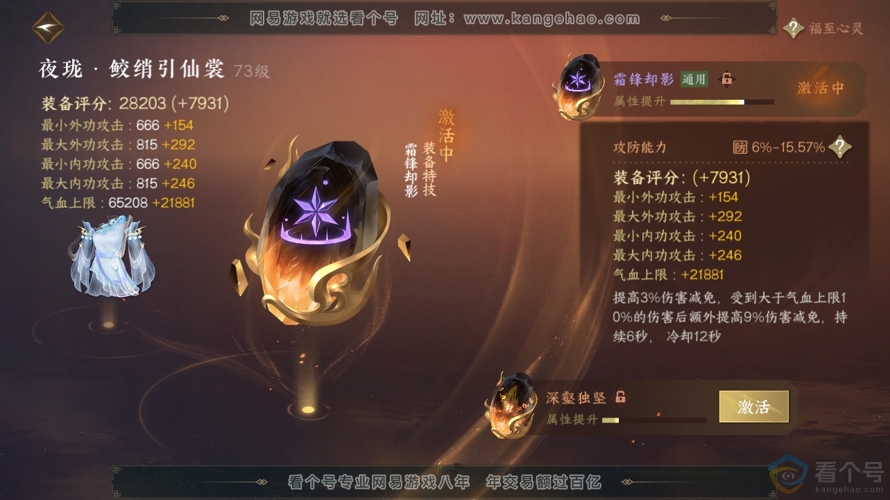 NSH312681逆水寒手游账号详情图64 NSH312681逆水寒手游账号详情图64