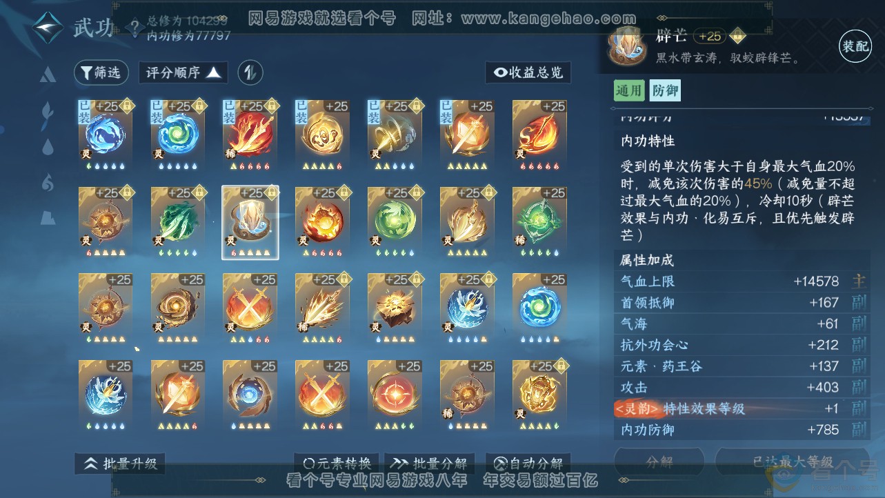 NSH312681逆水寒手游账号详情图49 NSH312681逆水寒手游账号详情图49