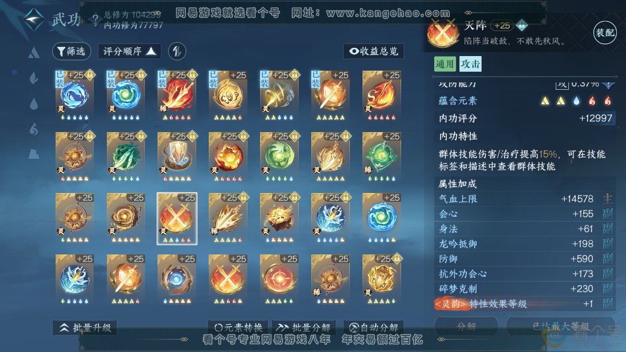 NSH312681逆水寒手游账号详情图54 NSH312681逆水寒手游账号详情图54