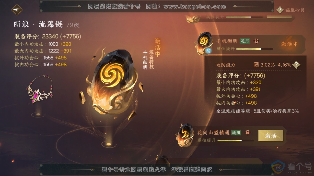 NSH312681逆水寒手游账号详情图71 NSH312681逆水寒手游账号详情图71