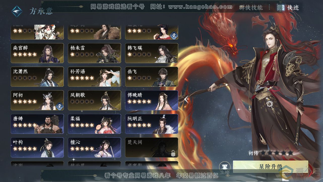 NSH312681逆水寒手游账号详情图73 NSH312681逆水寒手游账号详情图73