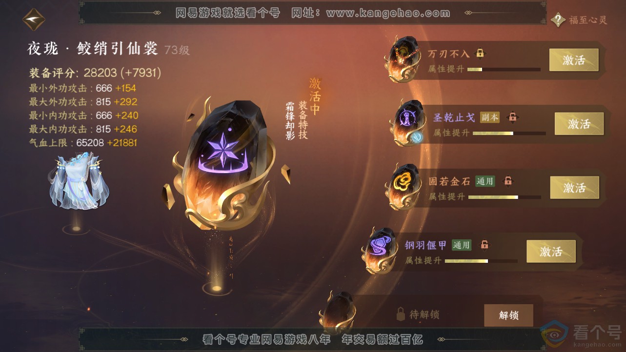 NSH312681逆水寒手游账号详情图65 NSH312681逆水寒手游账号详情图65