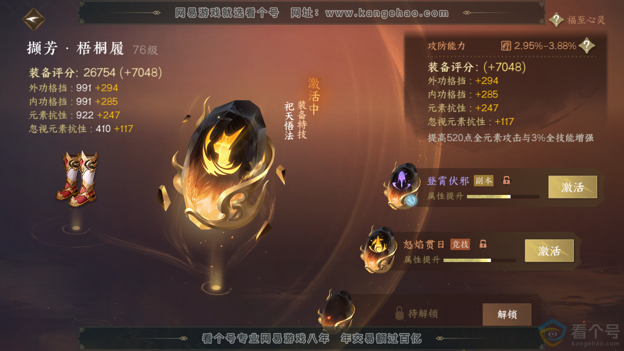 NSH312681逆水寒手游账号详情图69 NSH312681逆水寒手游账号详情图69