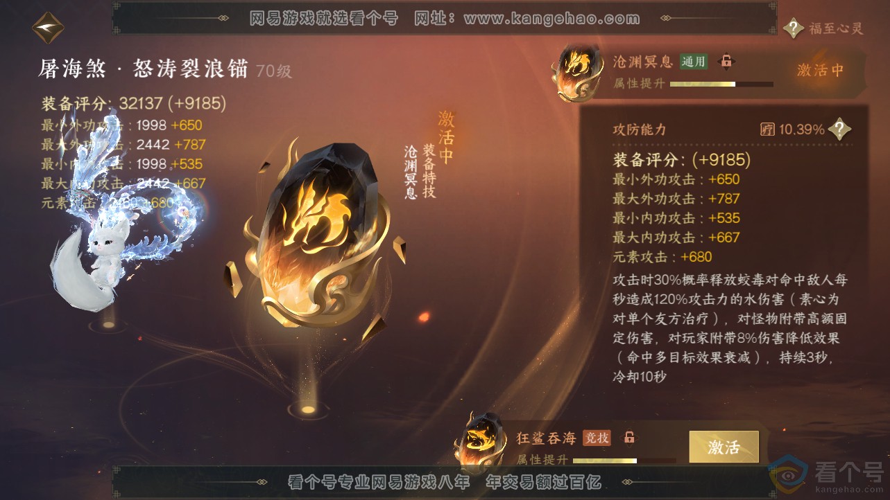 NSH312681逆水寒手游账号详情图60 NSH312681逆水寒手游账号详情图60
