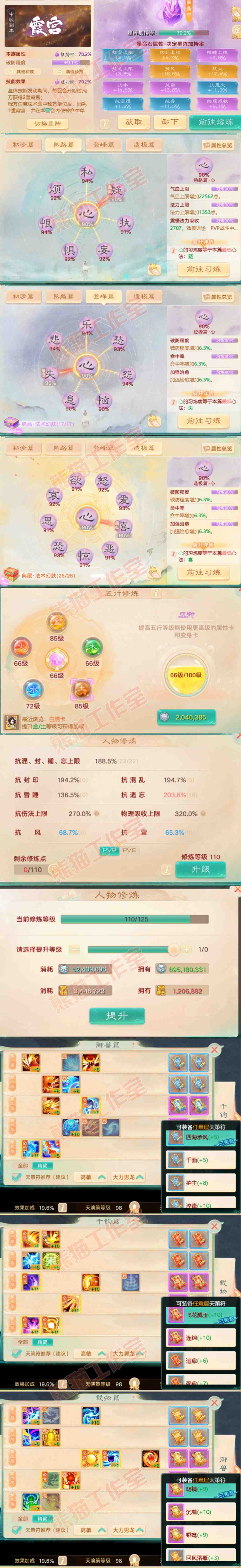 93195大话西游账号详情图3 93195大话西游账号详情图3