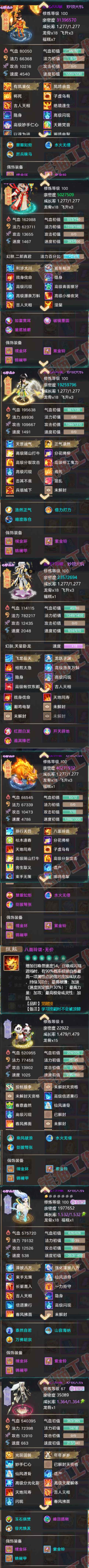 93195大话西游账号详情图5 93195大话西游账号详情图5