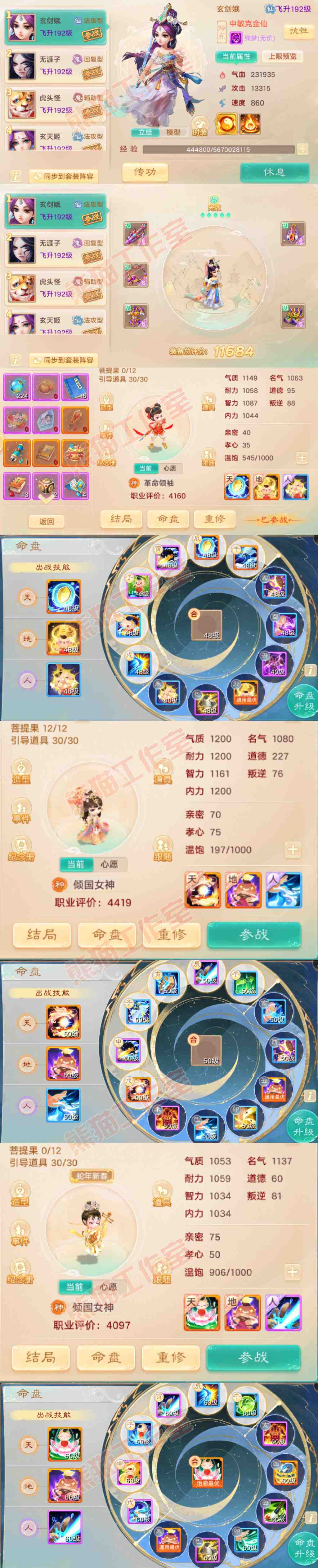 93195大话西游账号详情图10 93195大话西游账号详情图10