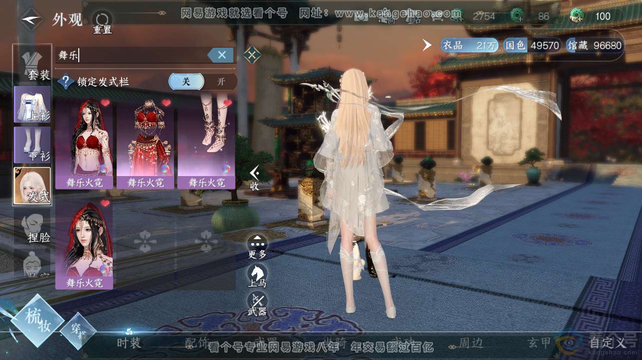 NSH312684逆水寒手游账号详情图7