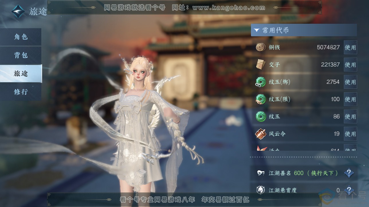 NSH312684逆水寒手游账号详情图5