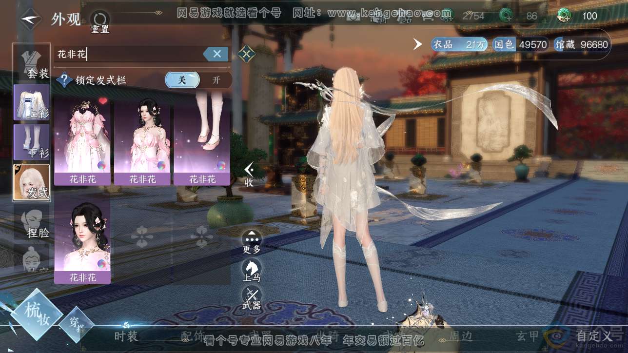 NSH312684逆水寒手游账号详情图8