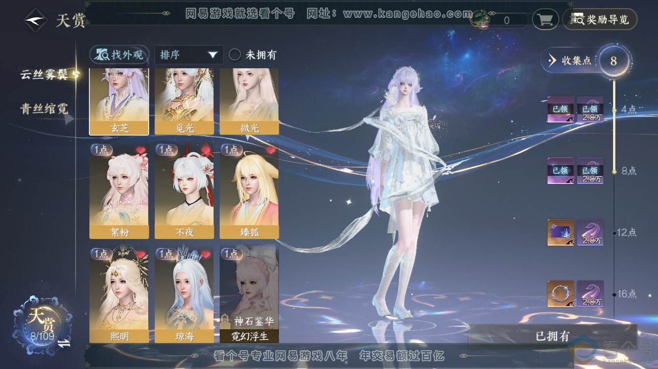 NSH312684逆水寒手游账号详情图10