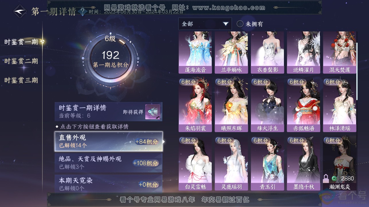 NSH312684逆水寒手游账号详情图13