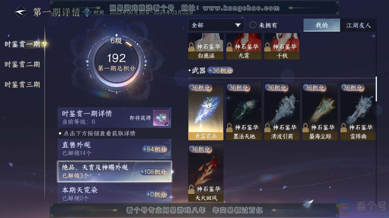 NSH312684逆水寒手游账号详情图11