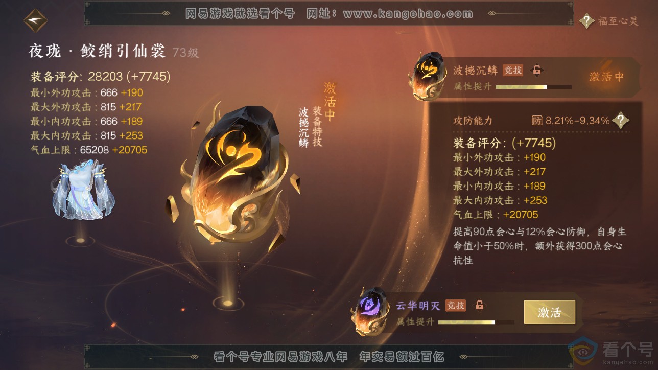 NSH312684逆水寒手游账号详情图20