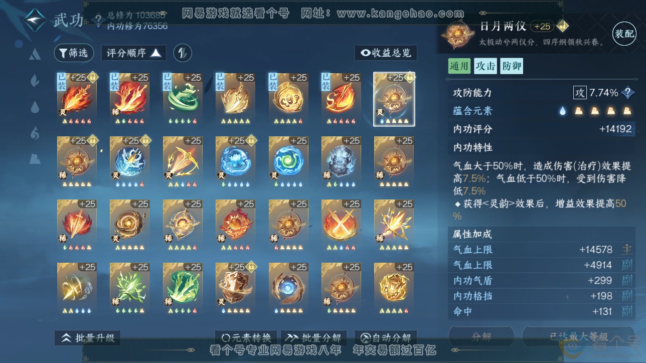 NSH312684逆水寒手游账号详情图28