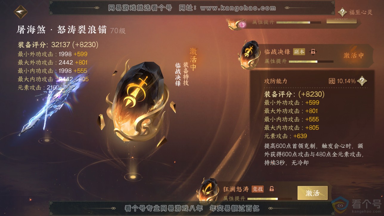 NSH312684逆水寒手游账号详情图18