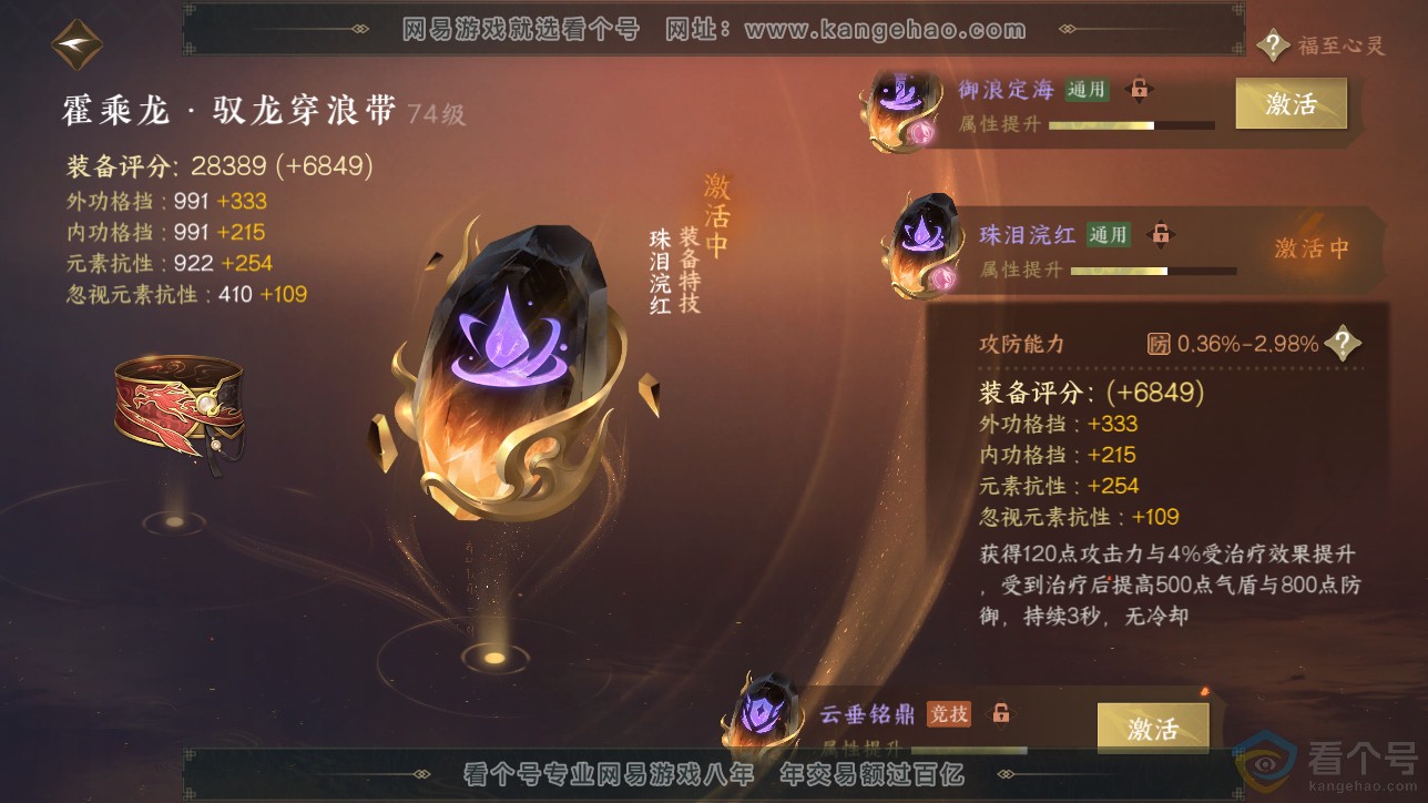 NSH312684逆水寒手游账号详情图21