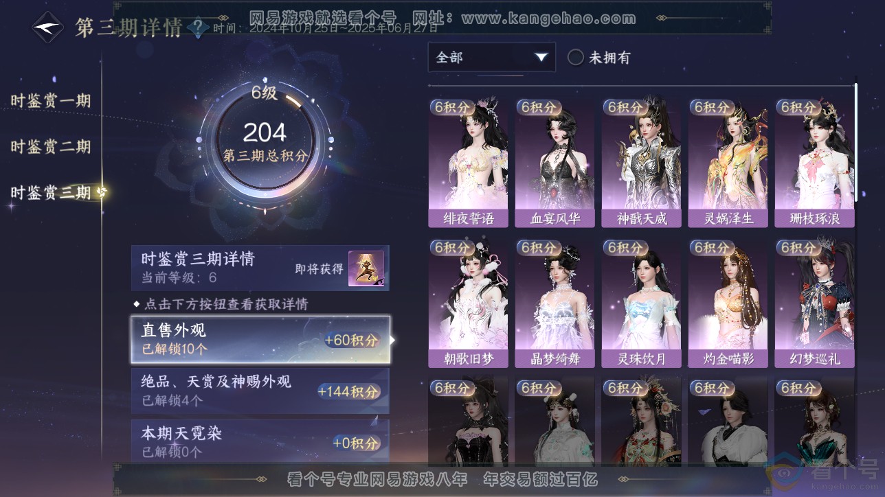 NSH312684逆水寒手游账号详情图15
