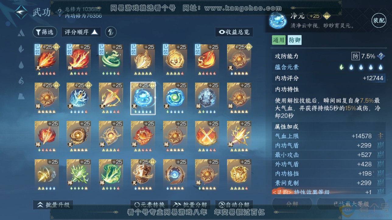 NSH312684逆水寒手游账号详情图31