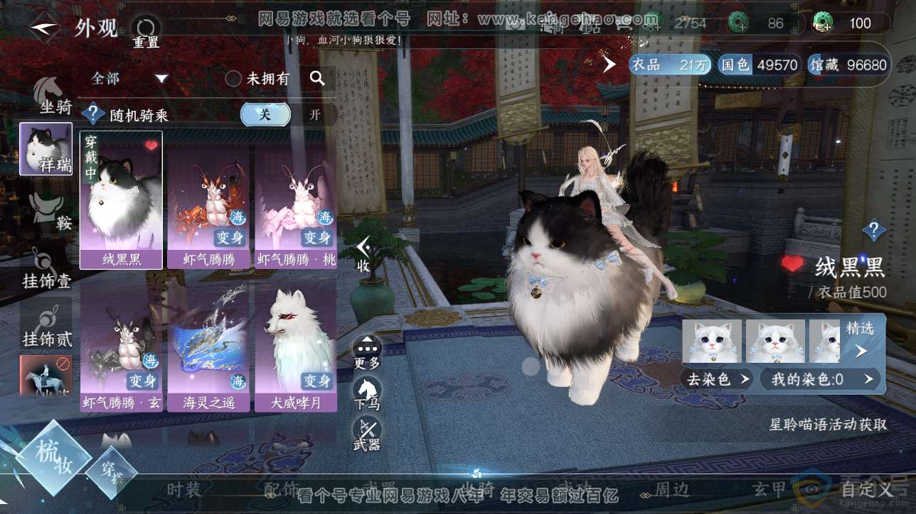 NSH312684逆水寒手游账号详情图16
