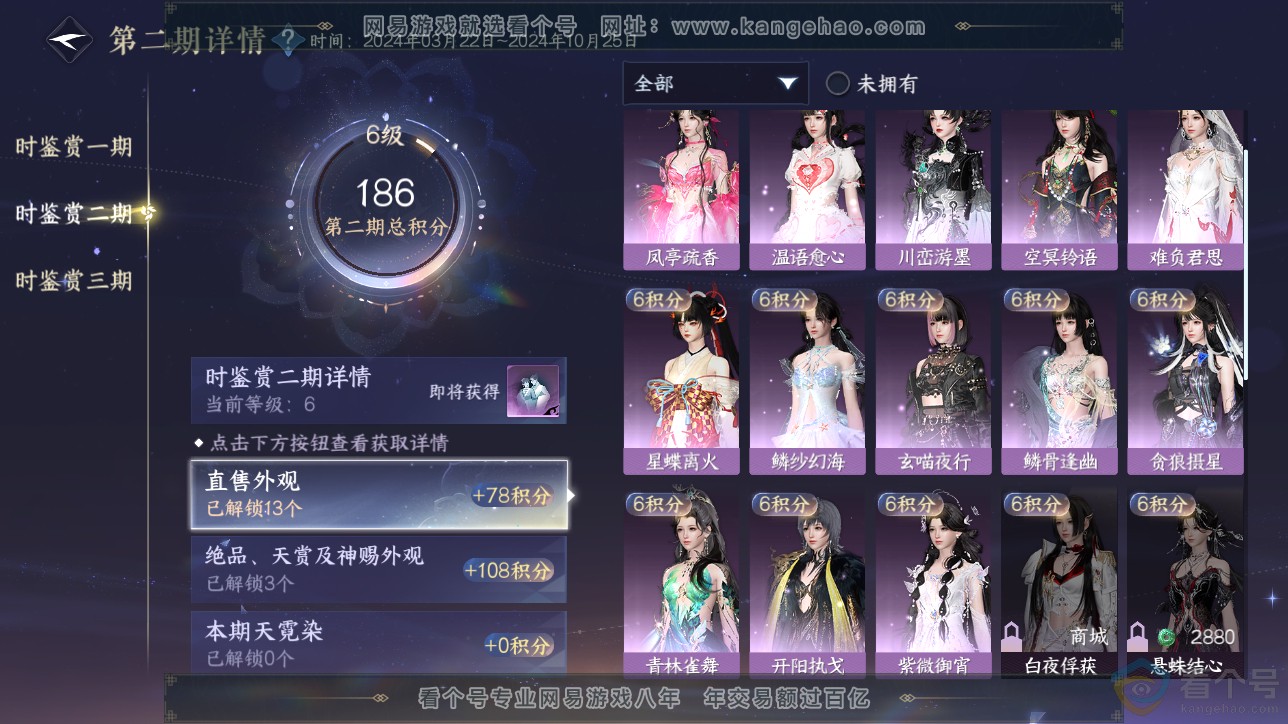 NSH312684逆水寒手游账号详情图14