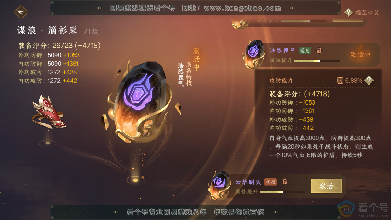 NSH312684逆水寒手游账号详情图19