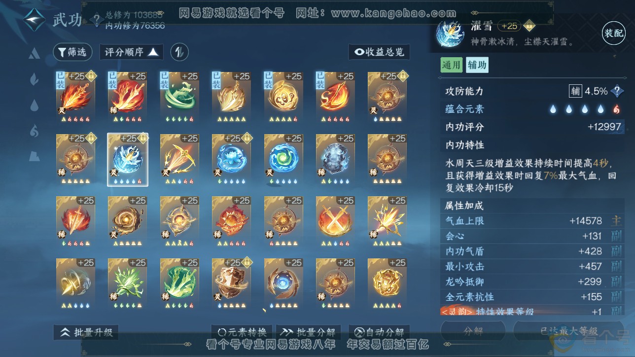 NSH312684逆水寒手游账号详情图29