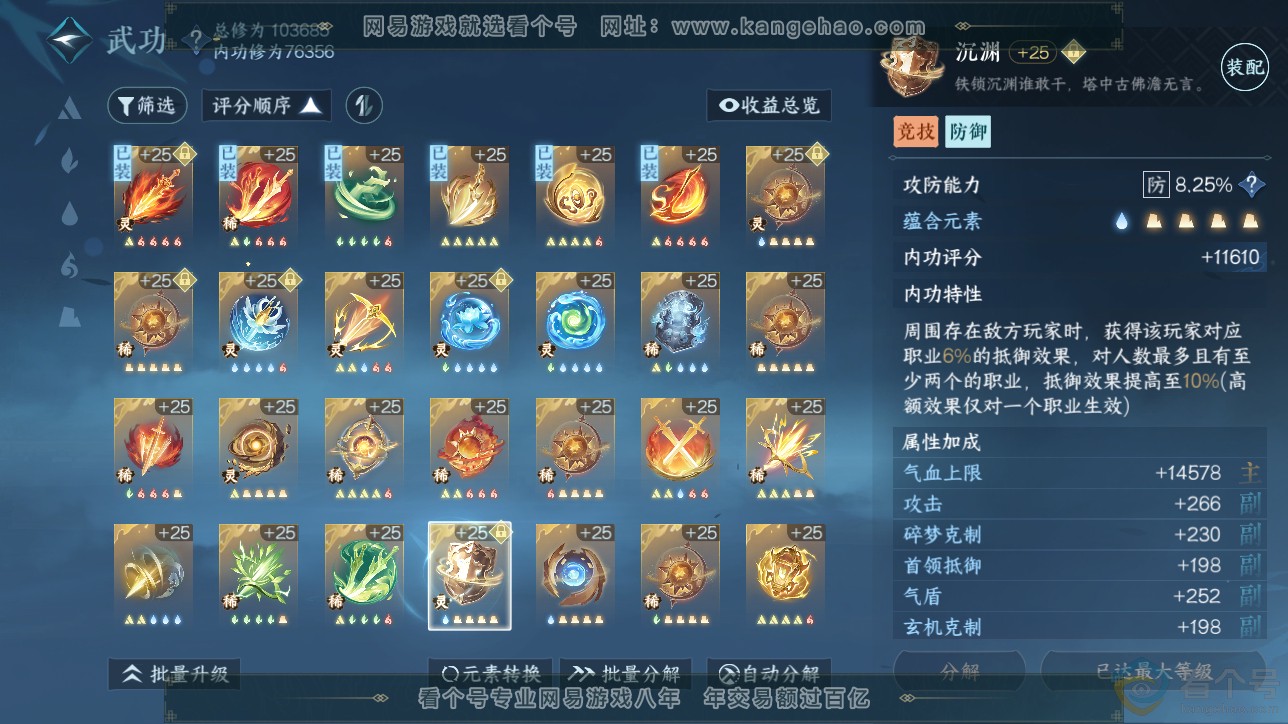 NSH312684逆水寒手游账号详情图34