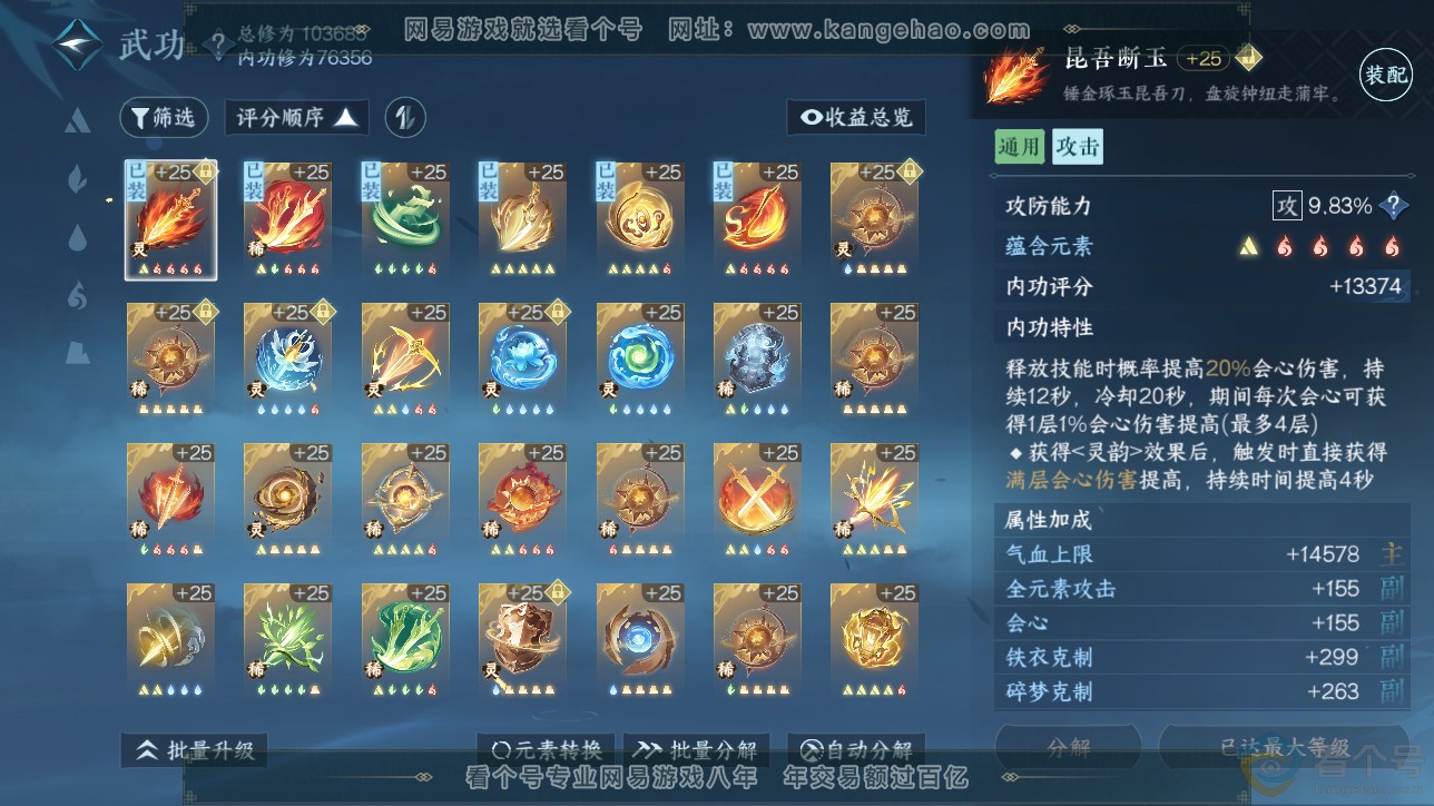 NSH312684逆水寒手游账号详情图27