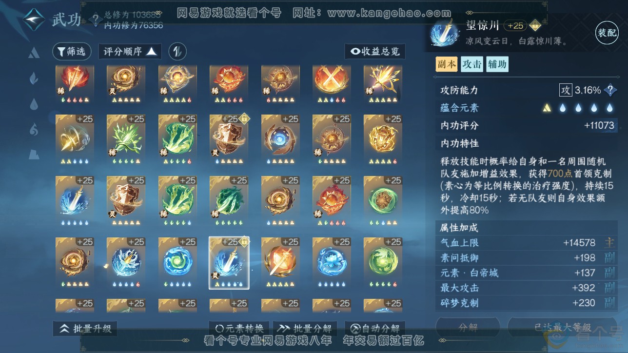 NSH312684逆水寒手游账号详情图36