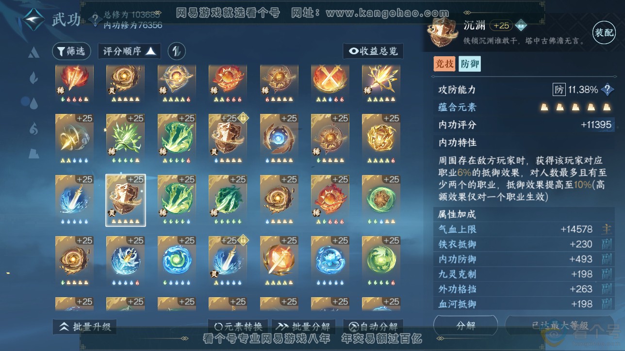 NSH312684逆水寒手游账号详情图35